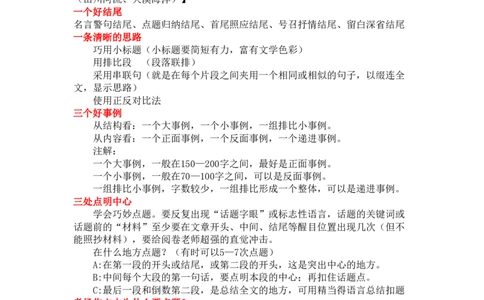 52_小学生作文专项名师课合集16套小学~视频+PDF_022.跟谁学无忧作文_讲义_无忧作文讲义（10.13)