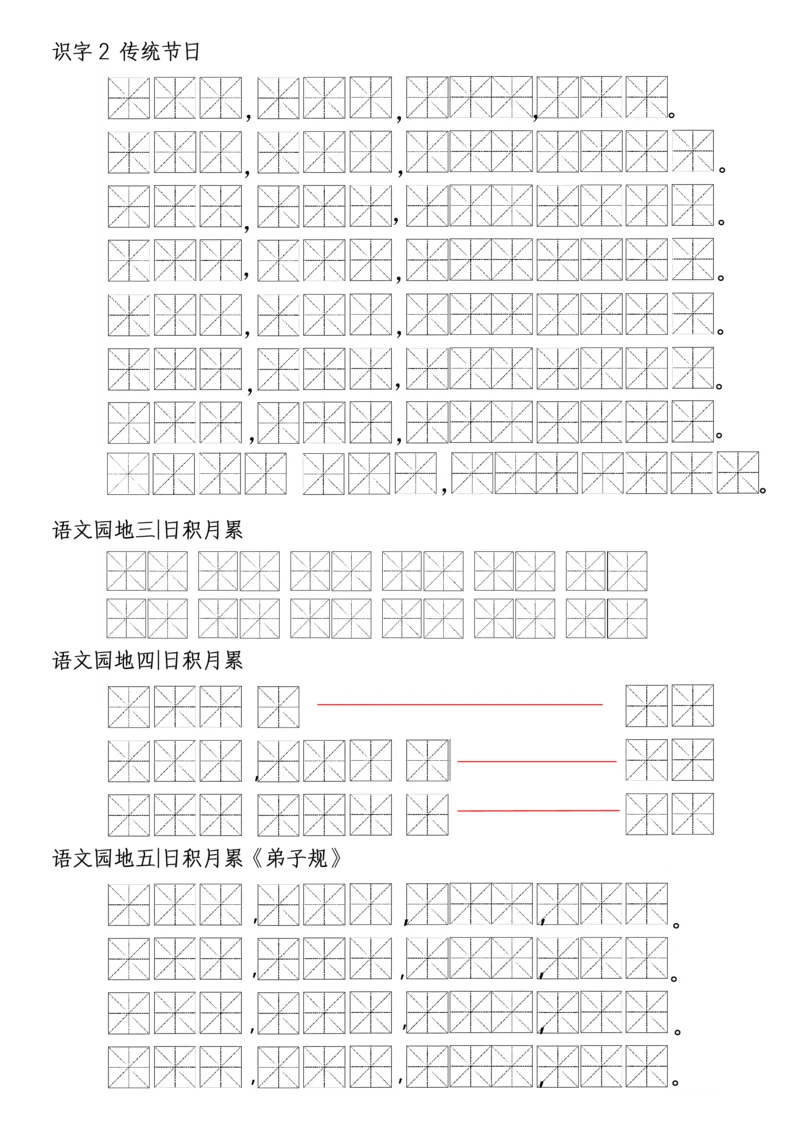 4.3全册课文默写练习二下语文无答案(1)_二年级上下册资料_小学二年级学习资料-25年更新版_2-02、小学二年级语文下册_2-2-2、练习题、作业、试题、试卷_专项练习_语文专项训练合集