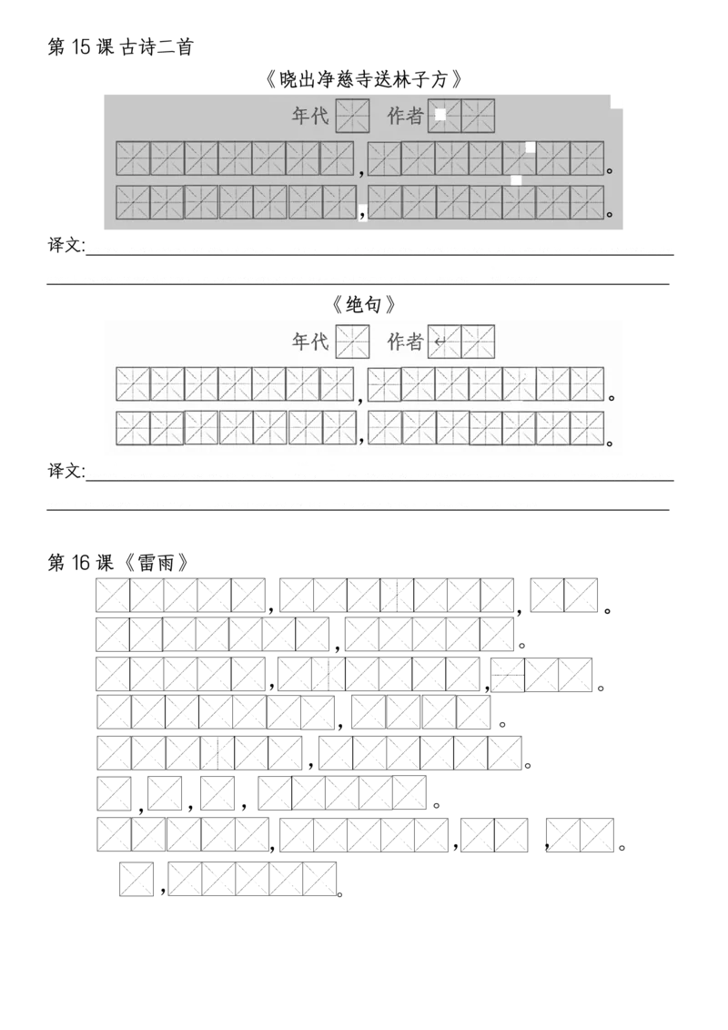 4.3全册课文默写练习二下语文无答案(1)_二年级上下册资料_小学二年级学习资料-25年更新版_2-02、小学二年级语文下册_2-2-2、练习题、作业、试题、试卷_专项练习_语文专项训练合集