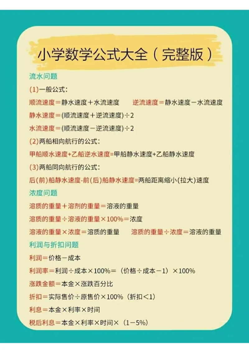 ❤️小学数学公式大全（完整版）_小学数学公式大全