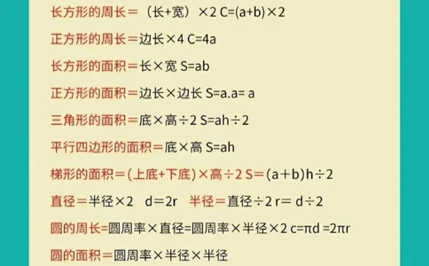 ❤️小学数学公式大全（完整版）_小学数学公式大全