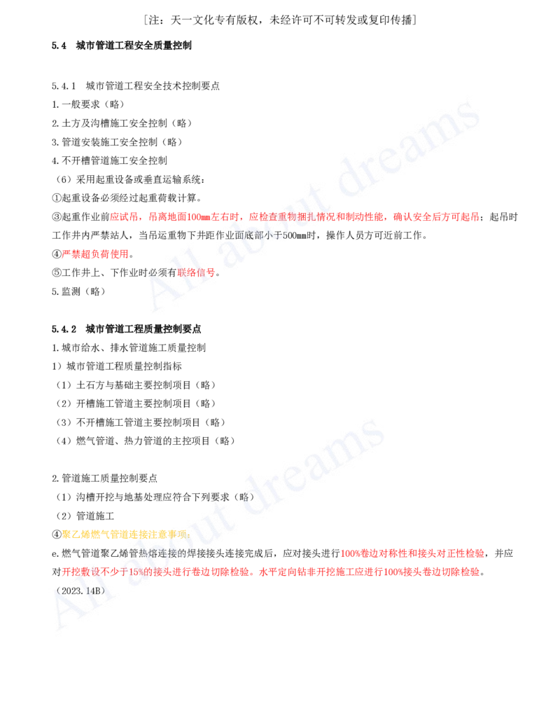 2025-83-第5章-5.3-城市供热管道工程（四）_2026年一级建造师_2026年一建市政_2025年一建市政SVIP_02-基础精讲✿高端面授✿深度强化_10-市政《天一精讲班》潘旭、董雨佳KL_潘旭_讲义