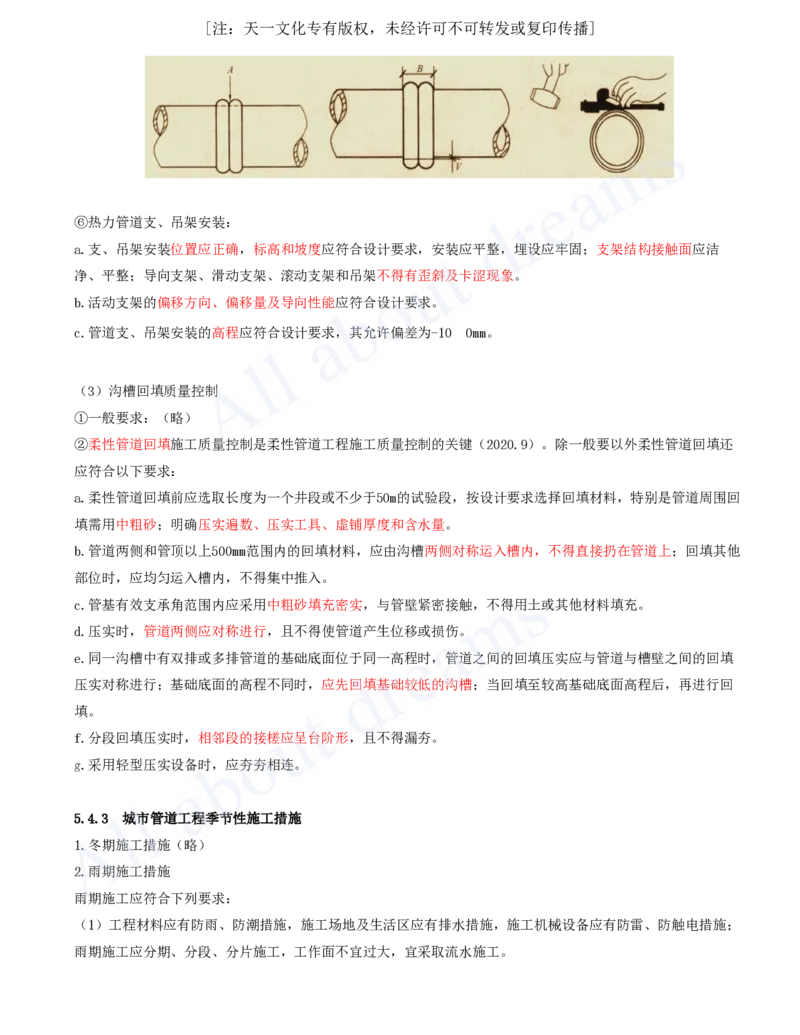 2025-83-第5章-5.3-城市供热管道工程（四）_2026年一级建造师_2026年一建市政_2025年一建市政SVIP_02-基础精讲✿高端面授✿深度强化_10-市政《天一精讲班》潘旭、董雨佳KL_潘旭_讲义