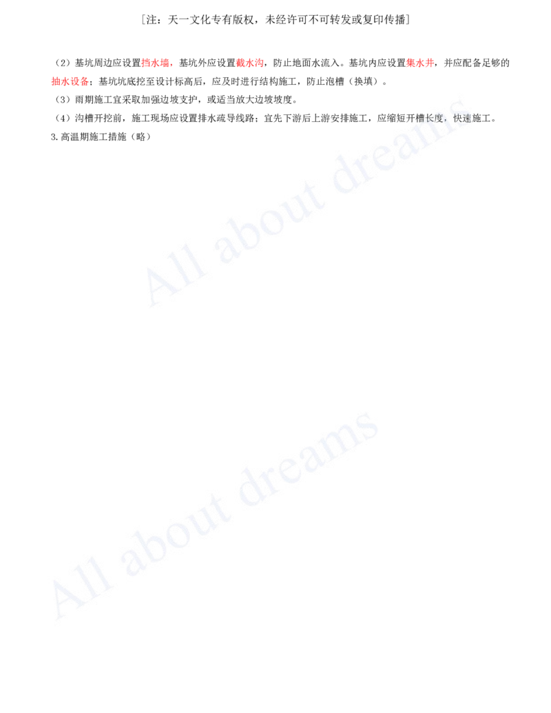 2025-83-第5章-5.3-城市供热管道工程（四）_2026年一级建造师_2026年一建市政_2025年一建市政SVIP_02-基础精讲✿高端面授✿深度强化_10-市政《天一精讲班》潘旭、董雨佳KL_潘旭_讲义