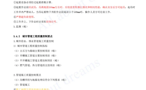 2025-83-第5章-5.3-城市供热管道工程（四）_2026年一级建造师_2026年一建市政_2025年一建市政SVIP_02-基础精讲✿高端面授✿深度强化_10-市政《天一精讲班》潘旭、董雨佳KL_潘旭_讲义