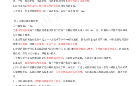 2025-83-第5章-5.3-城市供热管道工程（四）_2026年一级建造师_2026年一建市政_2025年一建市政SVIP_02-基础精讲✿高端面授✿深度强化_10-市政《天一精讲班》潘旭、董雨佳KL_潘旭_讲义