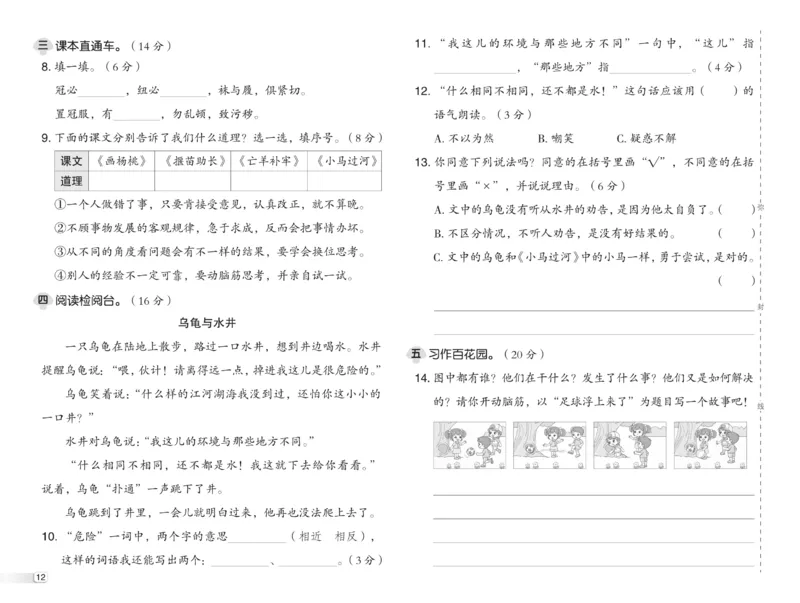 《典中点》语文2年级下册（54RJ）_二年级上下册资料_小学二年级学习资料-25年更新版_2-02、小学二年级语文下册_2-2-2、练习题、作业、试题、试卷_电子册类_《典中点》语文2年级下册（RJ）