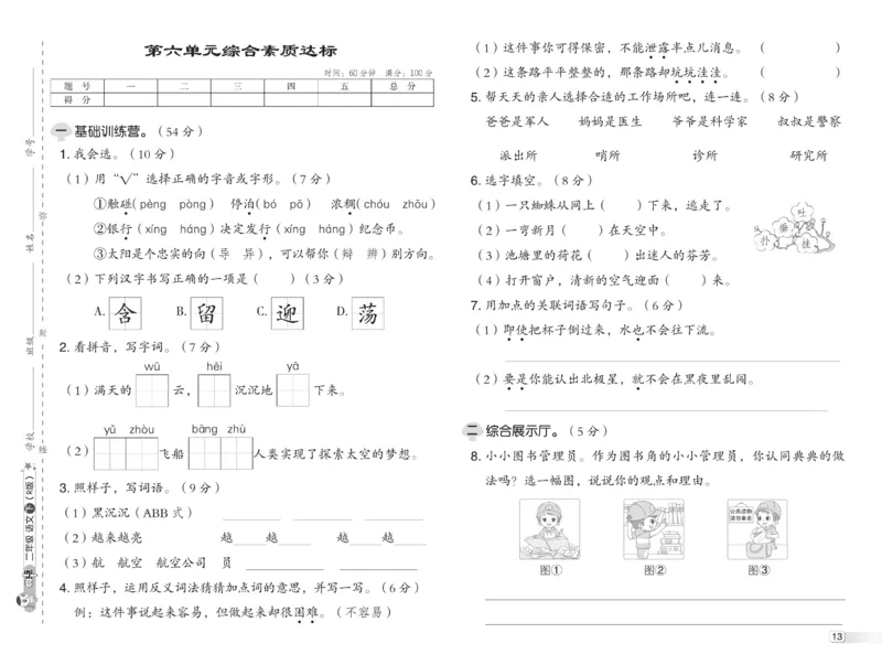 《典中点》语文2年级下册（54RJ）_二年级上下册资料_小学二年级学习资料-25年更新版_2-02、小学二年级语文下册_2-2-2、练习题、作业、试题、试卷_电子册类_《典中点》语文2年级下册（RJ）
