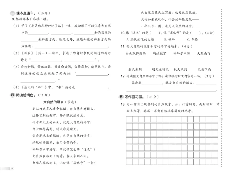 《典中点》语文2年级下册（54RJ）_二年级上下册资料_小学二年级学习资料-25年更新版_2-02、小学二年级语文下册_2-2-2、练习题、作业、试题、试卷_电子册类_《典中点》语文2年级下册（RJ）