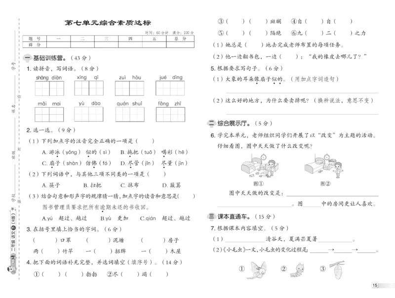 《典中点》语文2年级下册（54RJ）_二年级上下册资料_小学二年级学习资料-25年更新版_2-02、小学二年级语文下册_2-2-2、练习题、作业、试题、试卷_电子册类_《典中点》语文2年级下册（RJ）