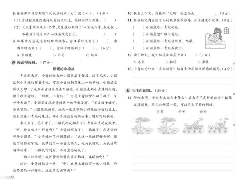 《典中点》语文2年级下册（54RJ）_二年级上下册资料_小学二年级学习资料-25年更新版_2-02、小学二年级语文下册_2-2-2、练习题、作业、试题、试卷_电子册类_《典中点》语文2年级下册（RJ）