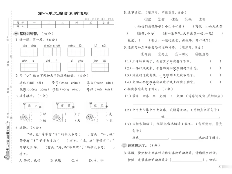 《典中点》语文2年级下册（54RJ）_二年级上下册资料_小学二年级学习资料-25年更新版_2-02、小学二年级语文下册_2-2-2、练习题、作业、试题、试卷_电子册类_《典中点》语文2年级下册（RJ）