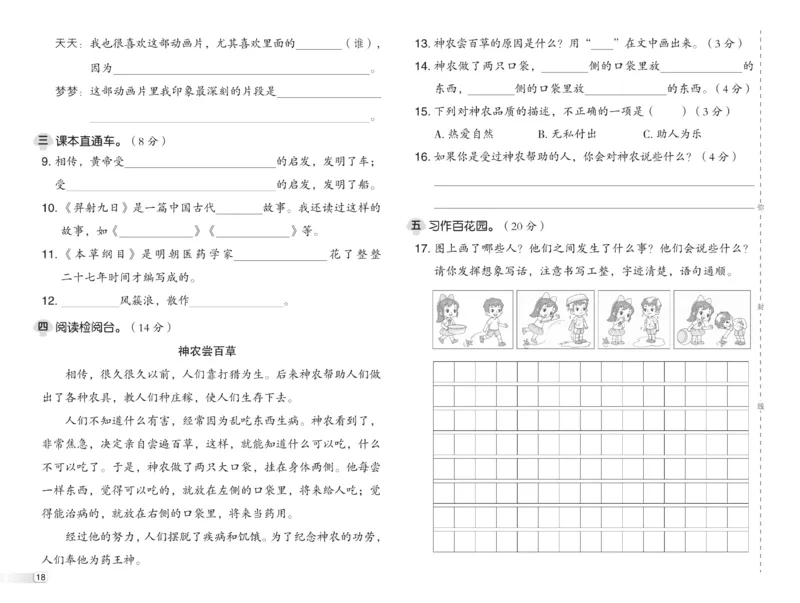 《典中点》语文2年级下册（54RJ）_二年级上下册资料_小学二年级学习资料-25年更新版_2-02、小学二年级语文下册_2-2-2、练习题、作业、试题、试卷_电子册类_《典中点》语文2年级下册（RJ）