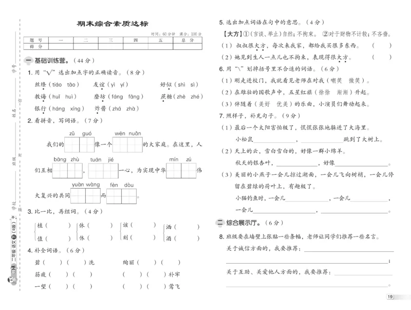 《典中点》语文2年级下册（54RJ）_二年级上下册资料_小学二年级学习资料-25年更新版_2-02、小学二年级语文下册_2-2-2、练习题、作业、试题、试卷_电子册类_《典中点》语文2年级下册（RJ）