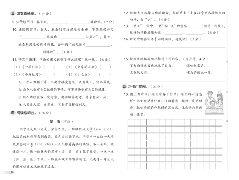 《典中点》语文2年级下册（54RJ）_二年级上下册资料_小学二年级学习资料-25年更新版_2-02、小学二年级语文下册_2-2-2、练习题、作业、试题、试卷_电子册类_《典中点》语文2年级下册（RJ）