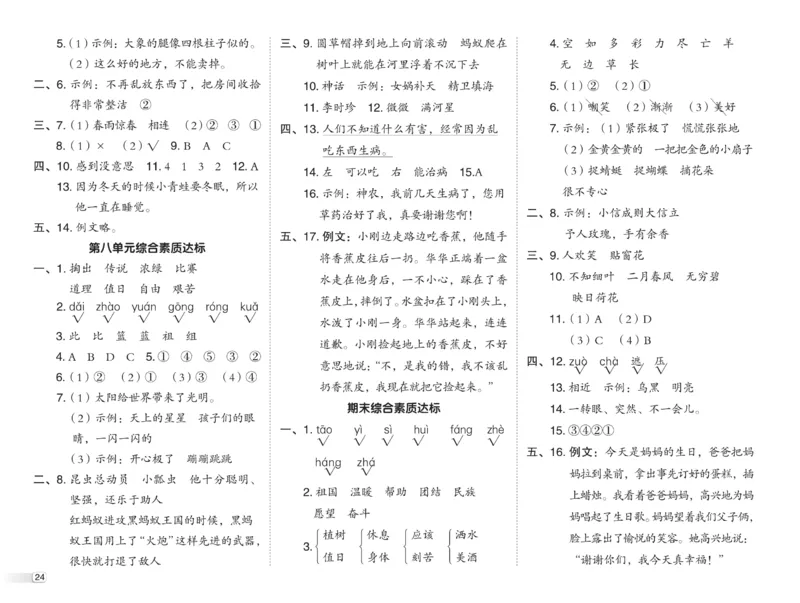 《典中点》语文2年级下册（54RJ）_二年级上下册资料_小学二年级学习资料-25年更新版_2-02、小学二年级语文下册_2-2-2、练习题、作业、试题、试卷_电子册类_《典中点》语文2年级下册（RJ）
