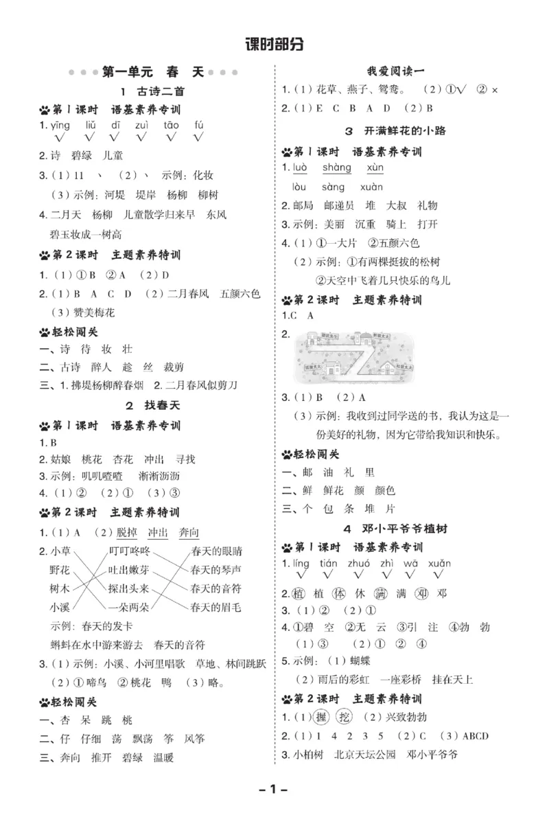 《典中点》语文2年级下册（54RJ）_二年级上下册资料_小学二年级学习资料-25年更新版_2-02、小学二年级语文下册_2-2-2、练习题、作业、试题、试卷_电子册类_《典中点》语文2年级下册（RJ）