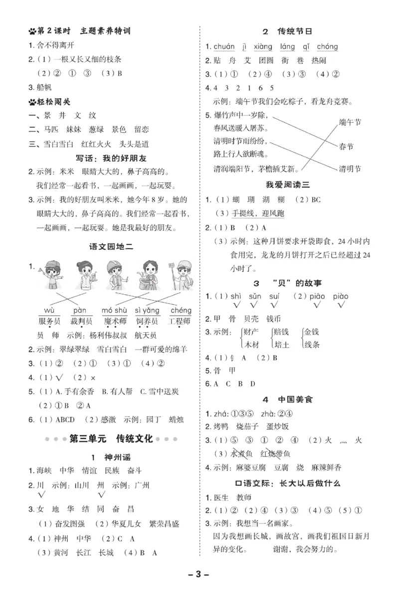 《典中点》语文2年级下册（54RJ）_二年级上下册资料_小学二年级学习资料-25年更新版_2-02、小学二年级语文下册_2-2-2、练习题、作业、试题、试卷_电子册类_《典中点》语文2年级下册（RJ）