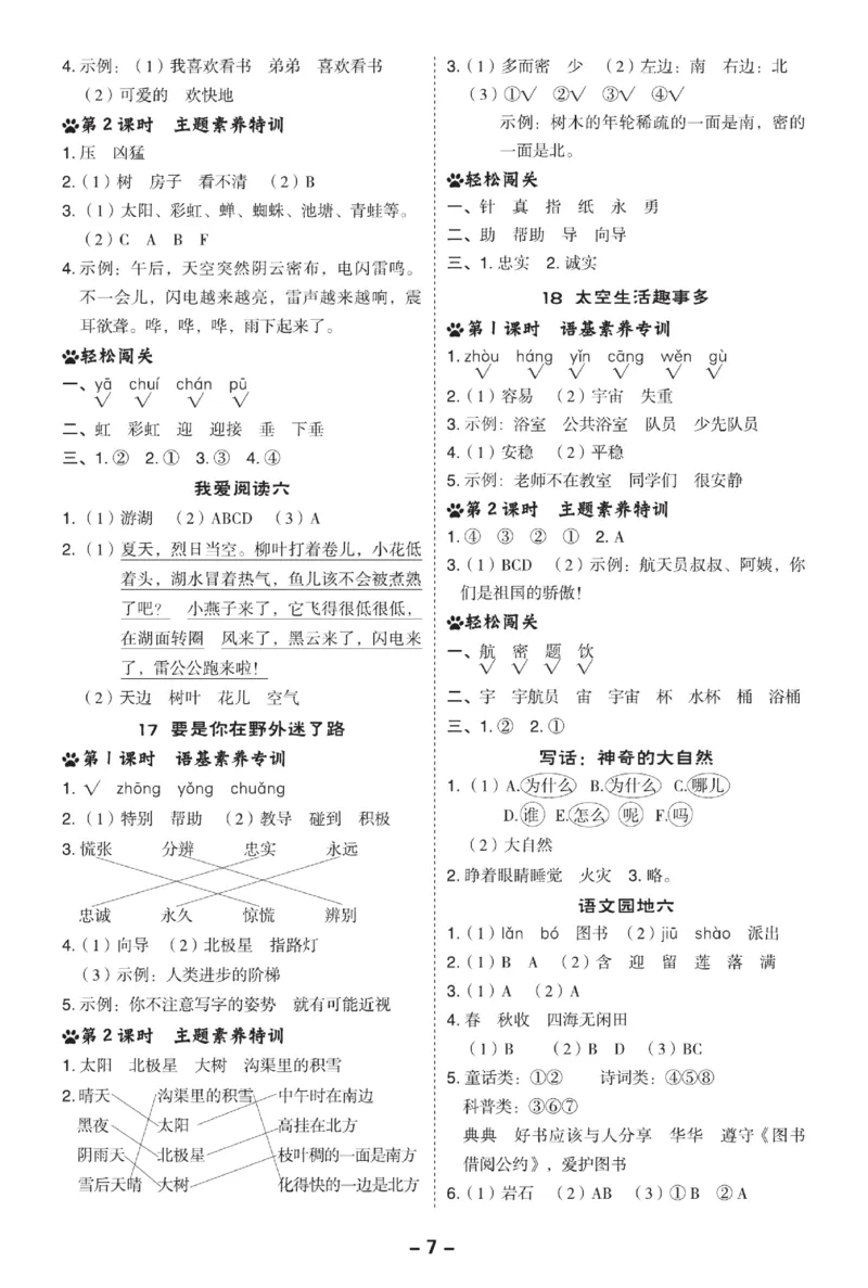 《典中点》语文2年级下册（54RJ）_二年级上下册资料_小学二年级学习资料-25年更新版_2-02、小学二年级语文下册_2-2-2、练习题、作业、试题、试卷_电子册类_《典中点》语文2年级下册（RJ）