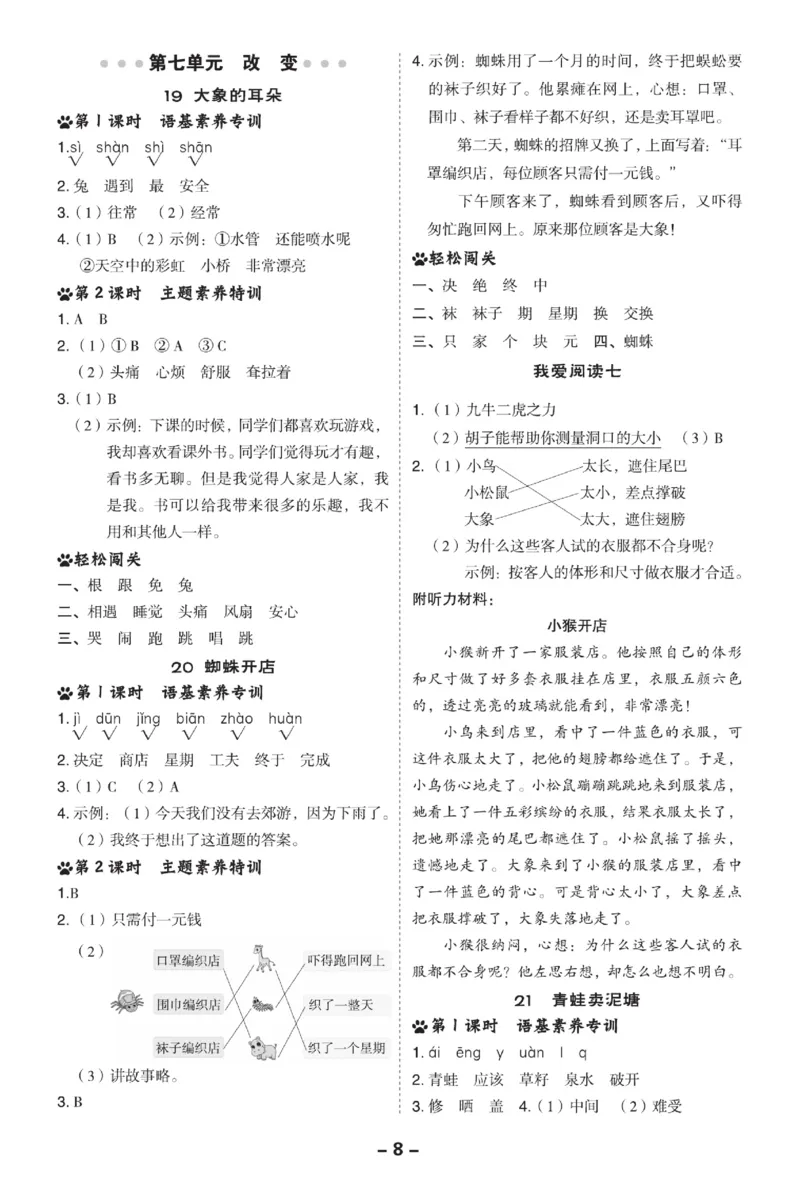 《典中点》语文2年级下册（54RJ）_二年级上下册资料_小学二年级学习资料-25年更新版_2-02、小学二年级语文下册_2-2-2、练习题、作业、试题、试卷_电子册类_《典中点》语文2年级下册（RJ）
