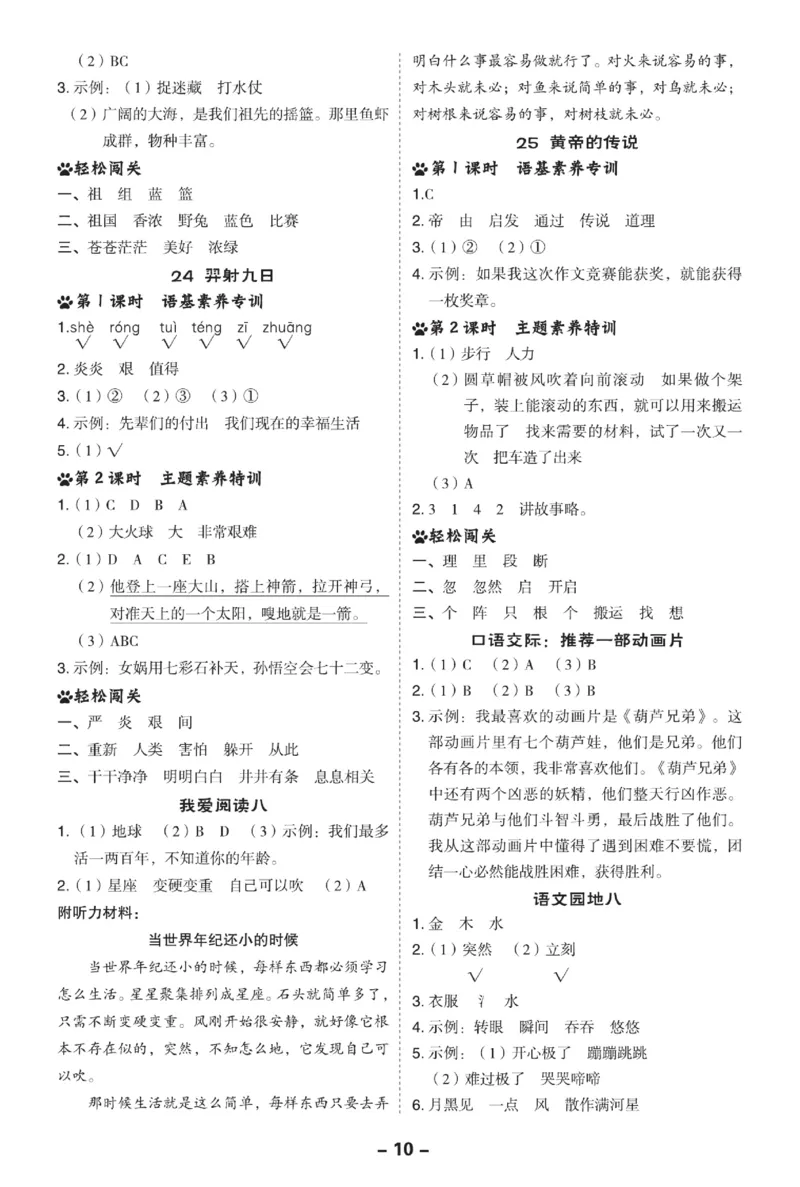 《典中点》语文2年级下册（54RJ）_二年级上下册资料_小学二年级学习资料-25年更新版_2-02、小学二年级语文下册_2-2-2、练习题、作业、试题、试卷_电子册类_《典中点》语文2年级下册（RJ）