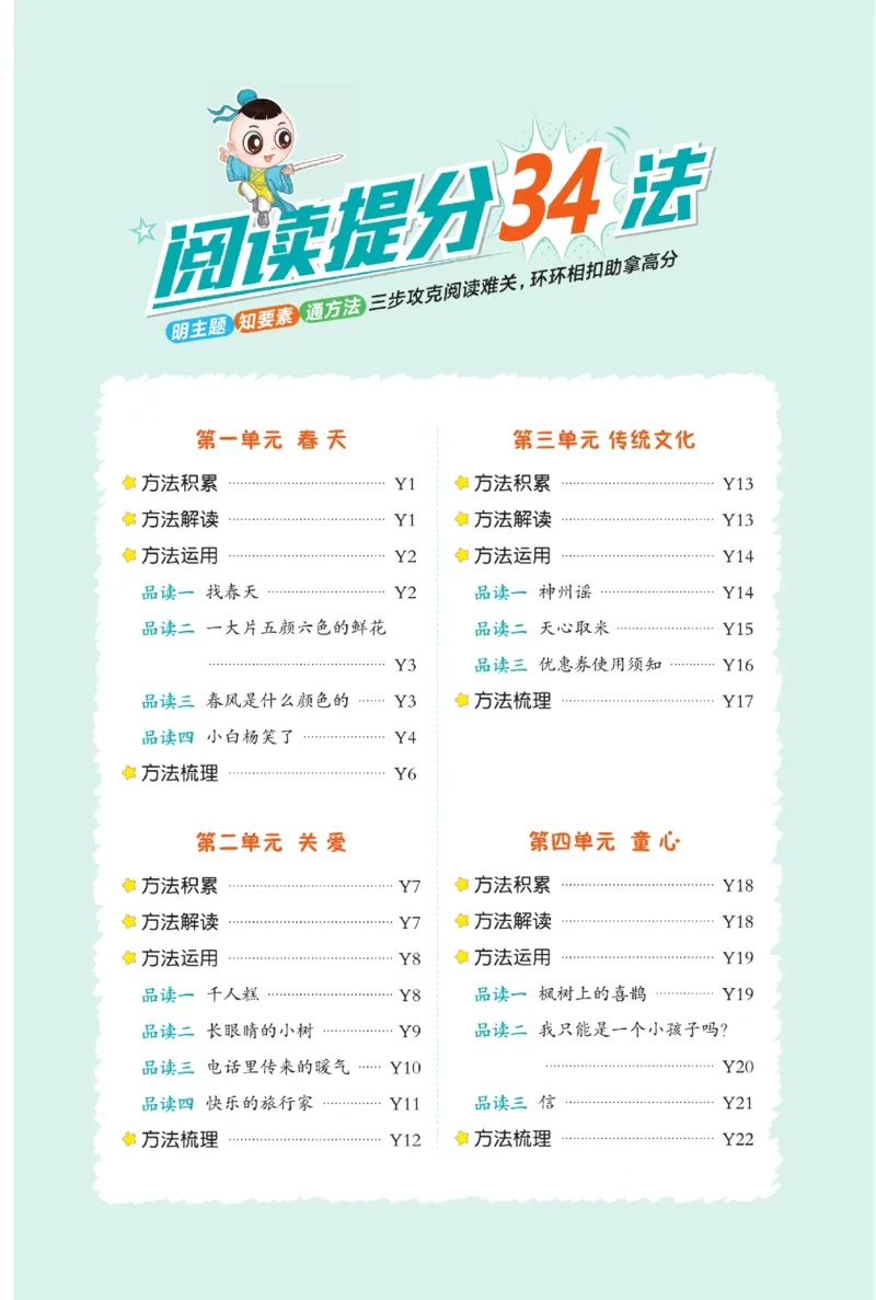《典中点》语文2年级下册（54RJ）_二年级上下册资料_小学二年级学习资料-25年更新版_2-02、小学二年级语文下册_2-2-2、练习题、作业、试题、试卷_电子册类_《典中点》语文2年级下册（RJ）