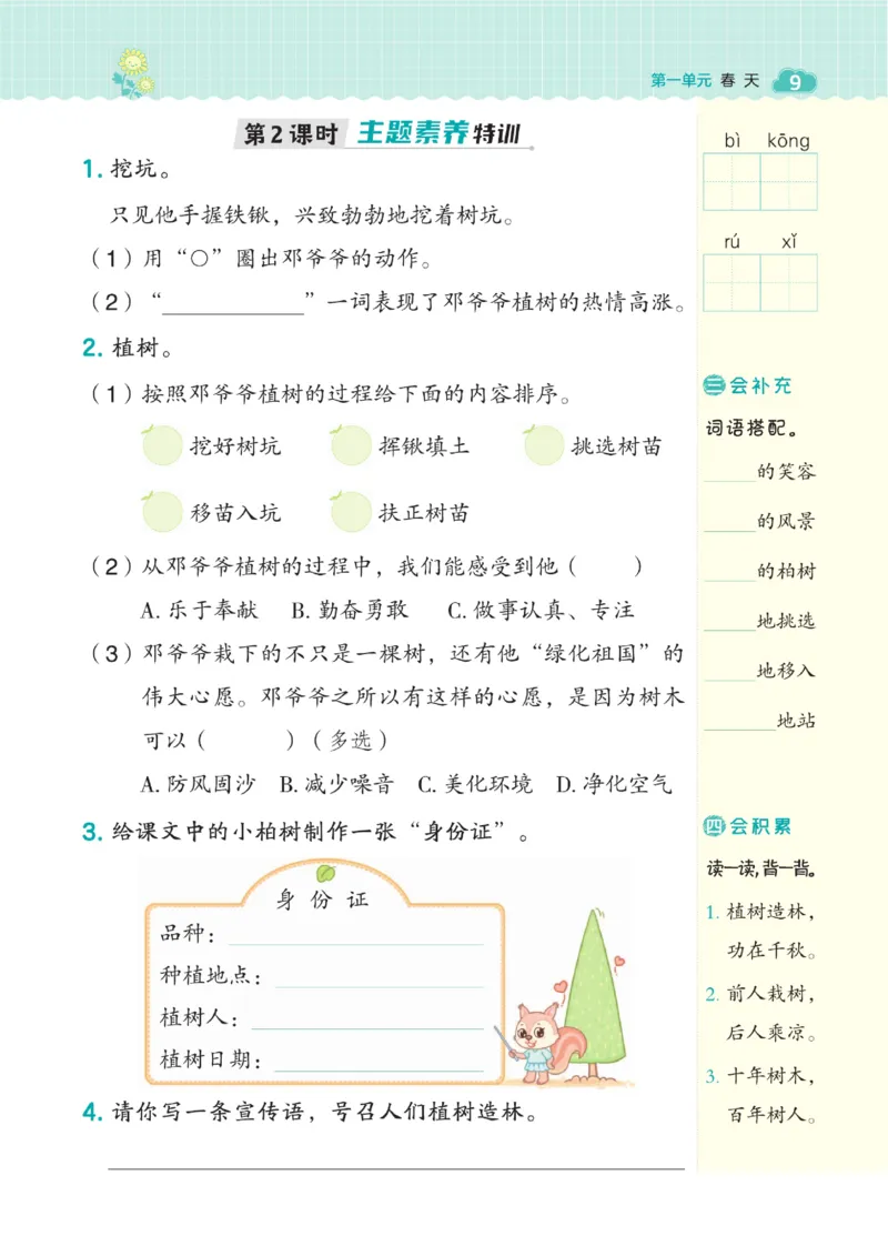 《典中点》语文2年级下册（54RJ）_二年级上下册资料_小学二年级学习资料-25年更新版_2-02、小学二年级语文下册_2-2-2、练习题、作业、试题、试卷_电子册类_《典中点》语文2年级下册（RJ）