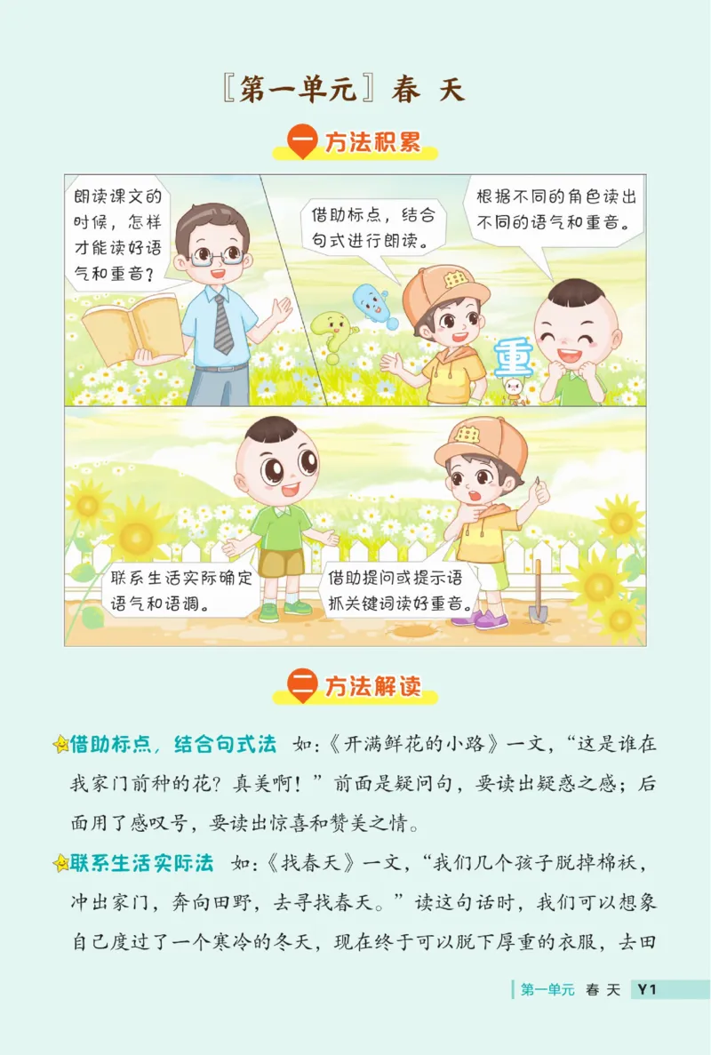 《典中点》语文2年级下册（54RJ）_二年级上下册资料_小学二年级学习资料-25年更新版_2-02、小学二年级语文下册_2-2-2、练习题、作业、试题、试卷_电子册类_《典中点》语文2年级下册（RJ）