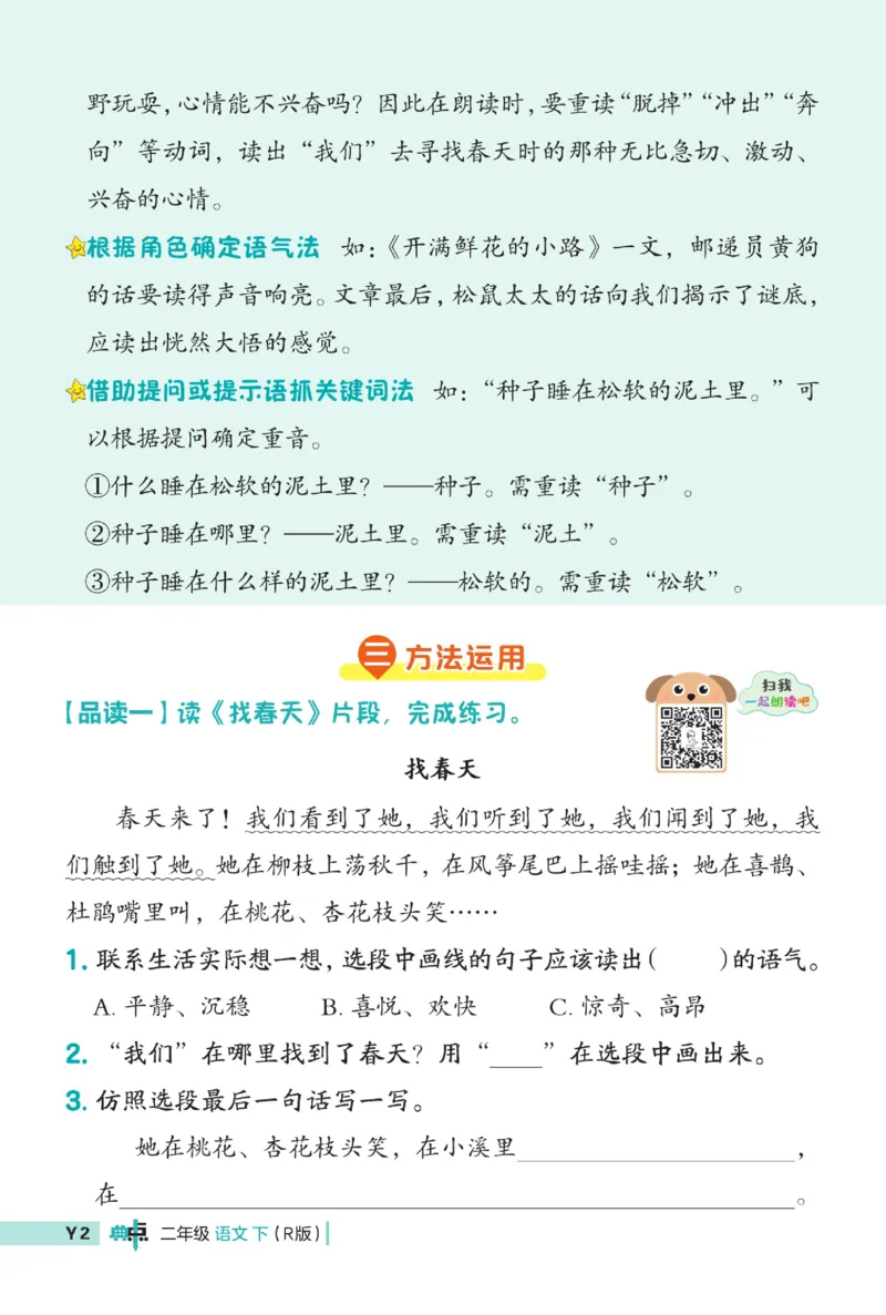《典中点》语文2年级下册（54RJ）_二年级上下册资料_小学二年级学习资料-25年更新版_2-02、小学二年级语文下册_2-2-2、练习题、作业、试题、试卷_电子册类_《典中点》语文2年级下册（RJ）