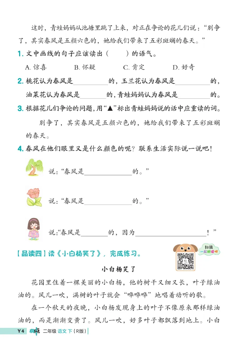 《典中点》语文2年级下册（54RJ）_二年级上下册资料_小学二年级学习资料-25年更新版_2-02、小学二年级语文下册_2-2-2、练习题、作业、试题、试卷_电子册类_《典中点》语文2年级下册（RJ）