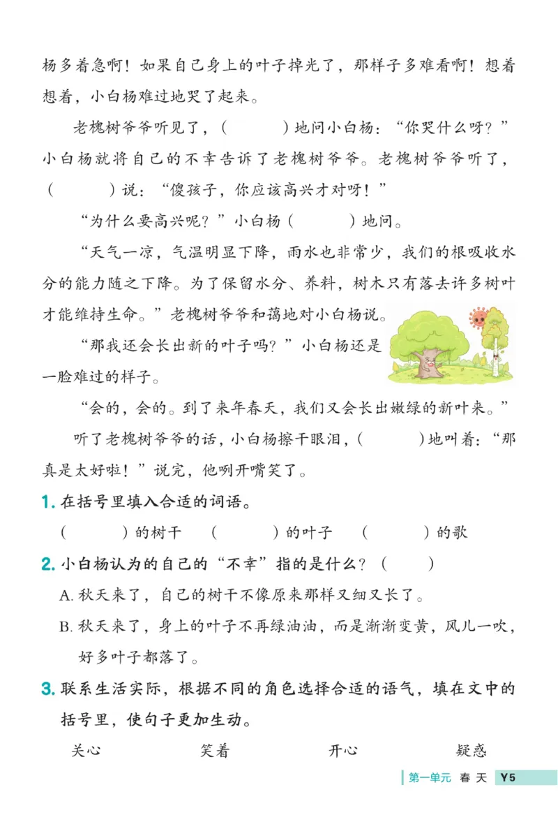 《典中点》语文2年级下册（54RJ）_二年级上下册资料_小学二年级学习资料-25年更新版_2-02、小学二年级语文下册_2-2-2、练习题、作业、试题、试卷_电子册类_《典中点》语文2年级下册（RJ）
