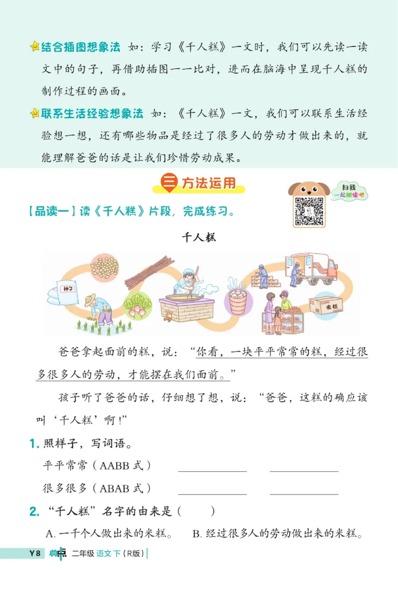 《典中点》语文2年级下册（54RJ）_二年级上下册资料_小学二年级学习资料-25年更新版_2-02、小学二年级语文下册_2-2-2、练习题、作业、试题、试卷_电子册类_《典中点》语文2年级下册（RJ）