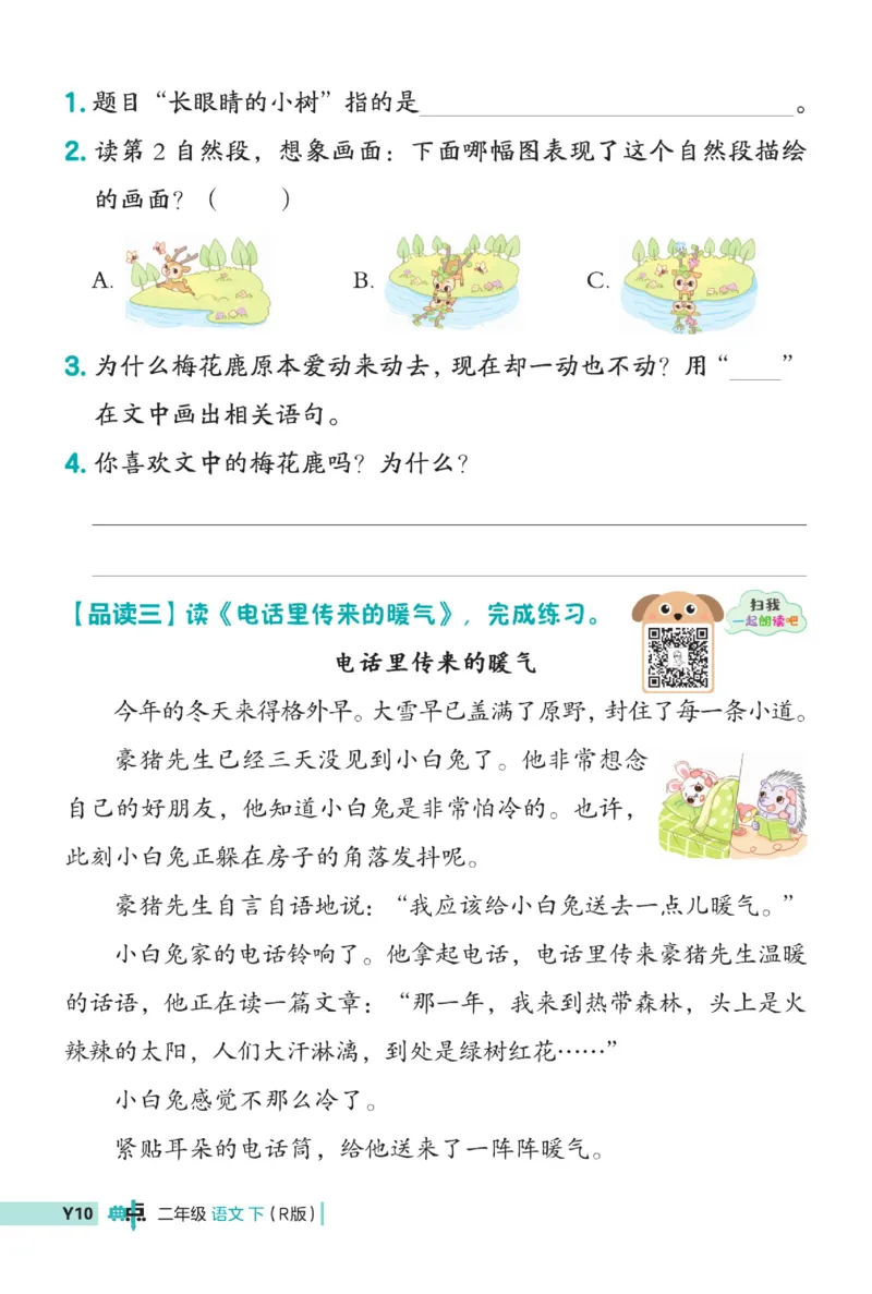 《典中点》语文2年级下册（54RJ）_二年级上下册资料_小学二年级学习资料-25年更新版_2-02、小学二年级语文下册_2-2-2、练习题、作业、试题、试卷_电子册类_《典中点》语文2年级下册（RJ）