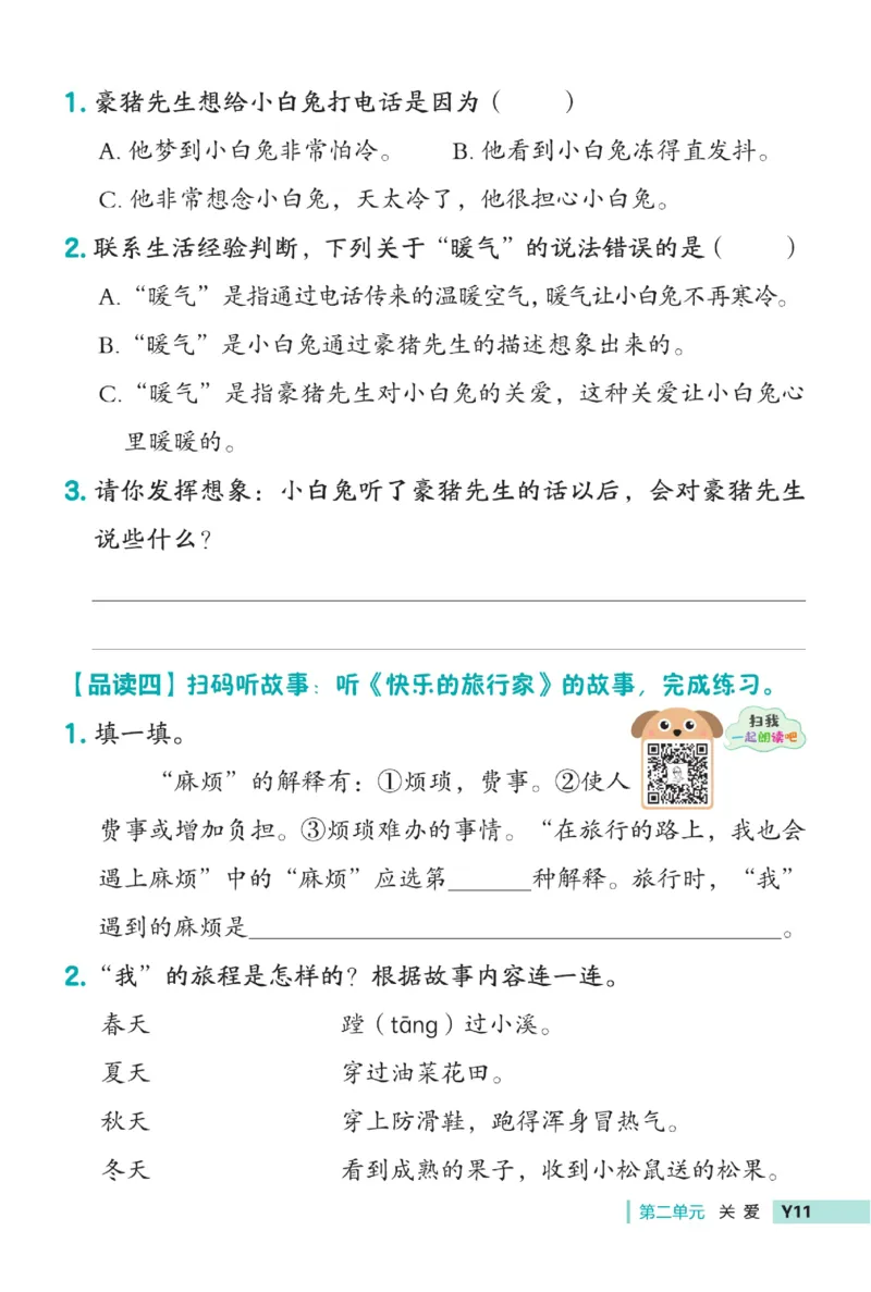 《典中点》语文2年级下册（54RJ）_二年级上下册资料_小学二年级学习资料-25年更新版_2-02、小学二年级语文下册_2-2-2、练习题、作业、试题、试卷_电子册类_《典中点》语文2年级下册（RJ）