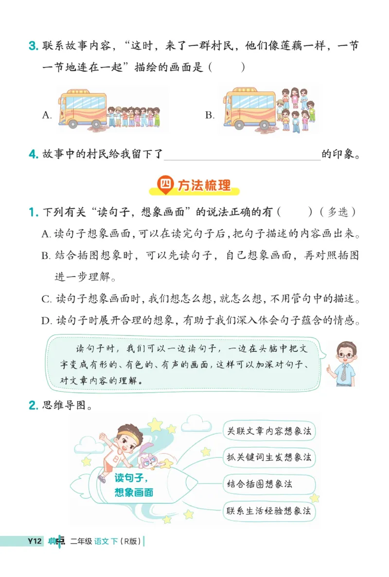 《典中点》语文2年级下册（54RJ）_二年级上下册资料_小学二年级学习资料-25年更新版_2-02、小学二年级语文下册_2-2-2、练习题、作业、试题、试卷_电子册类_《典中点》语文2年级下册（RJ）