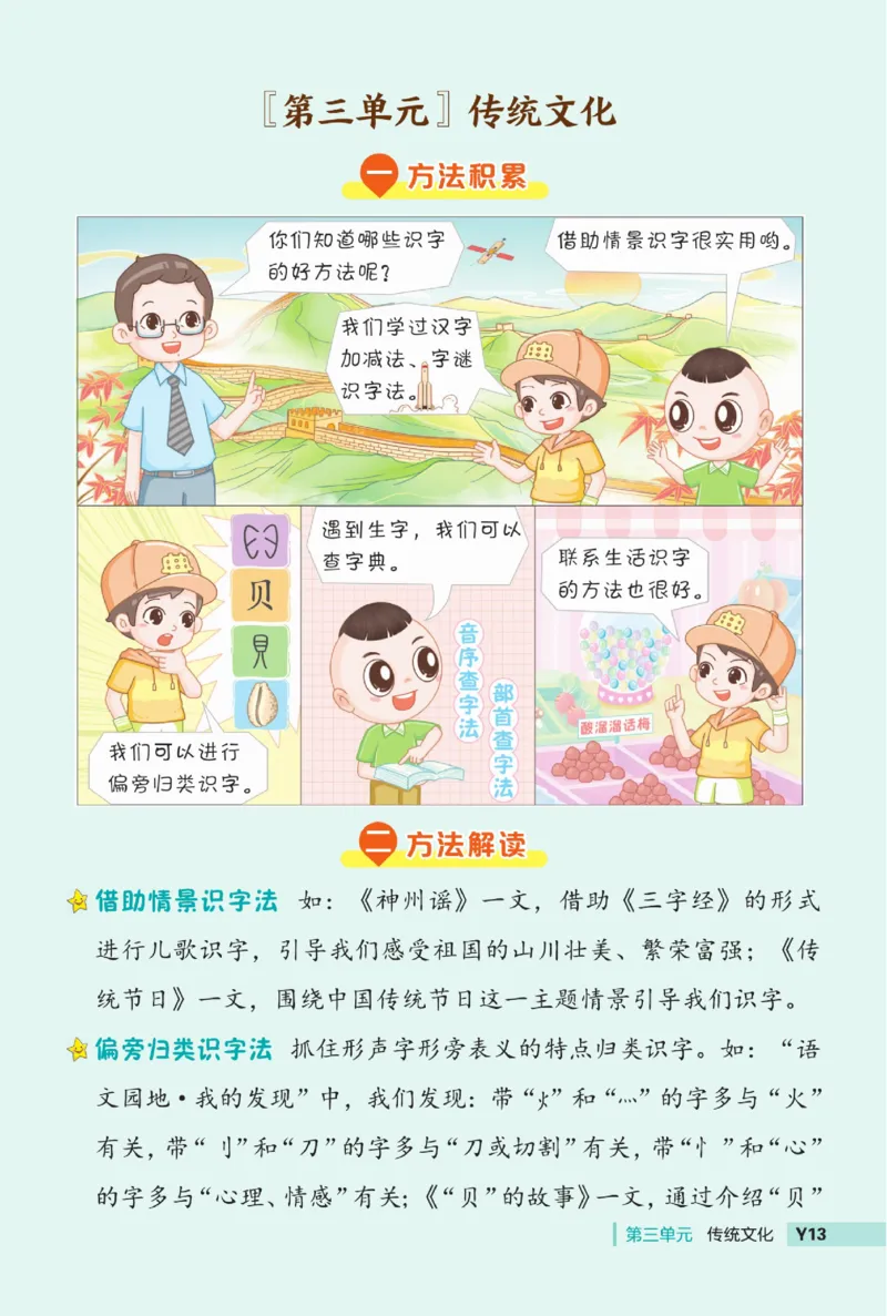 《典中点》语文2年级下册（54RJ）_二年级上下册资料_小学二年级学习资料-25年更新版_2-02、小学二年级语文下册_2-2-2、练习题、作业、试题、试卷_电子册类_《典中点》语文2年级下册（RJ）