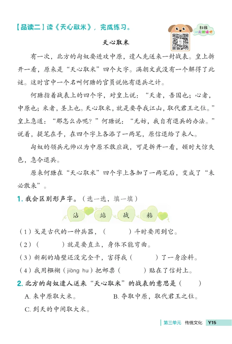 《典中点》语文2年级下册（54RJ）_二年级上下册资料_小学二年级学习资料-25年更新版_2-02、小学二年级语文下册_2-2-2、练习题、作业、试题、试卷_电子册类_《典中点》语文2年级下册（RJ）