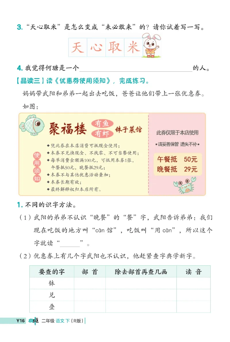 《典中点》语文2年级下册（54RJ）_二年级上下册资料_小学二年级学习资料-25年更新版_2-02、小学二年级语文下册_2-2-2、练习题、作业、试题、试卷_电子册类_《典中点》语文2年级下册（RJ）