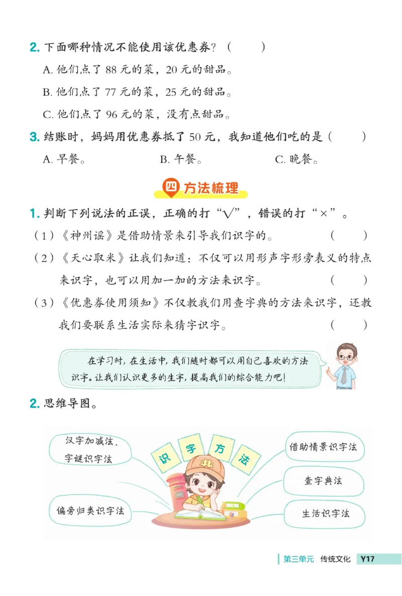 《典中点》语文2年级下册（54RJ）_二年级上下册资料_小学二年级学习资料-25年更新版_2-02、小学二年级语文下册_2-2-2、练习题、作业、试题、试卷_电子册类_《典中点》语文2年级下册（RJ）