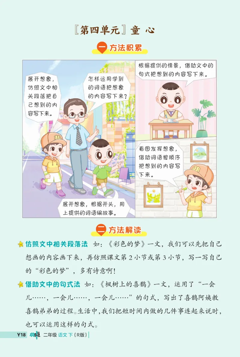 《典中点》语文2年级下册（54RJ）_二年级上下册资料_小学二年级学习资料-25年更新版_2-02、小学二年级语文下册_2-2-2、练习题、作业、试题、试卷_电子册类_《典中点》语文2年级下册（RJ）