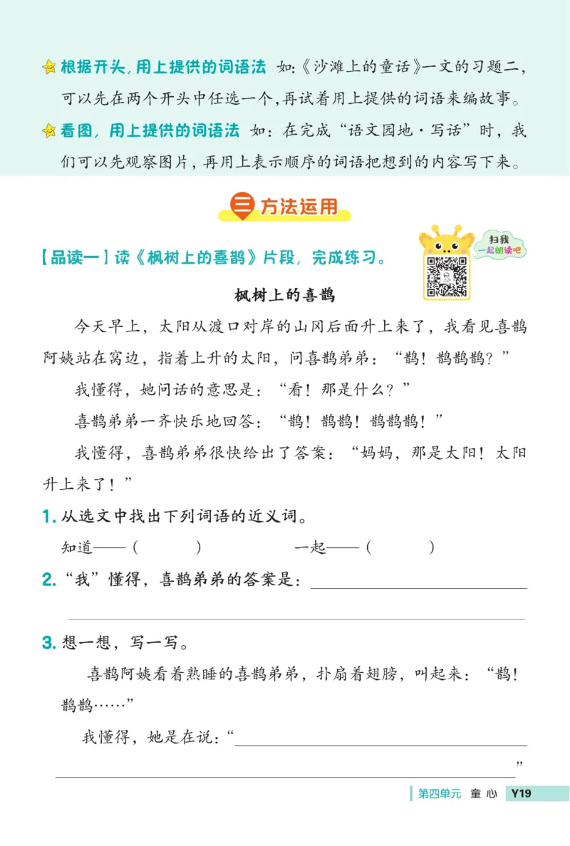 《典中点》语文2年级下册（54RJ）_二年级上下册资料_小学二年级学习资料-25年更新版_2-02、小学二年级语文下册_2-2-2、练习题、作业、试题、试卷_电子册类_《典中点》语文2年级下册（RJ）
