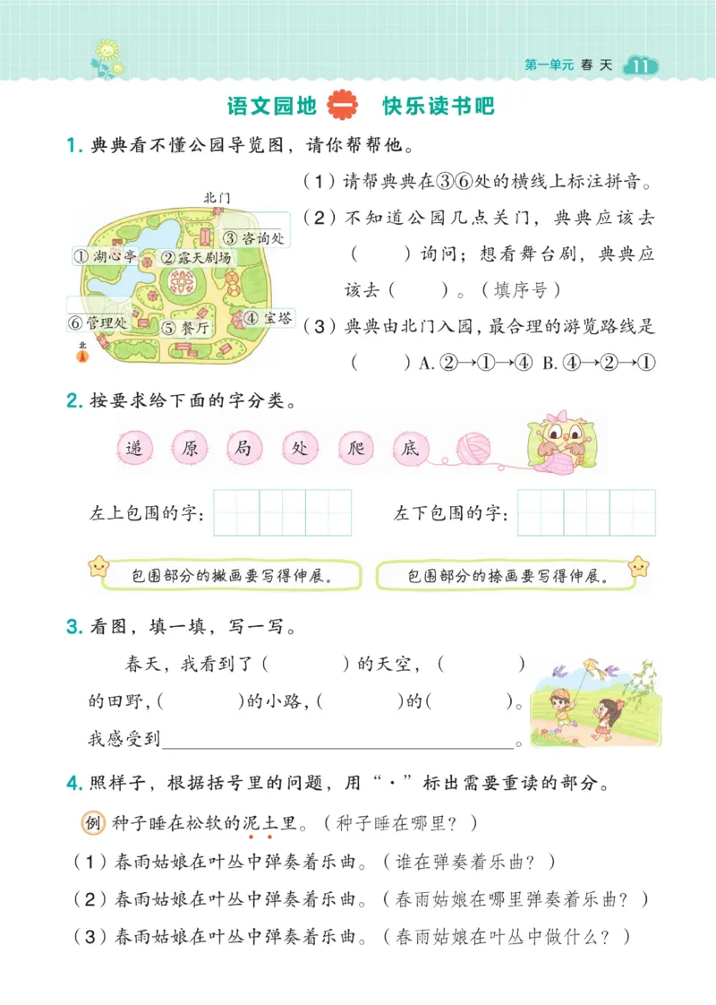 《典中点》语文2年级下册（54RJ）_二年级上下册资料_小学二年级学习资料-25年更新版_2-02、小学二年级语文下册_2-2-2、练习题、作业、试题、试卷_电子册类_《典中点》语文2年级下册（RJ）