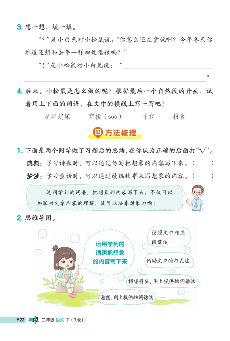 《典中点》语文2年级下册（54RJ）_二年级上下册资料_小学二年级学习资料-25年更新版_2-02、小学二年级语文下册_2-2-2、练习题、作业、试题、试卷_电子册类_《典中点》语文2年级下册（RJ）
