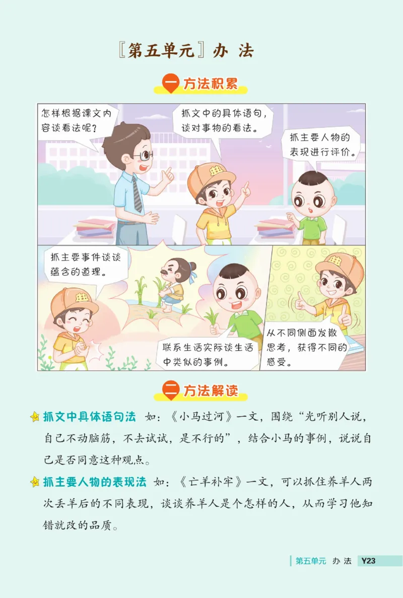 《典中点》语文2年级下册（54RJ）_二年级上下册资料_小学二年级学习资料-25年更新版_2-02、小学二年级语文下册_2-2-2、练习题、作业、试题、试卷_电子册类_《典中点》语文2年级下册（RJ）