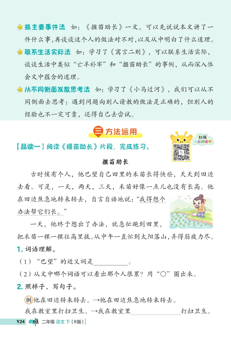 《典中点》语文2年级下册（54RJ）_二年级上下册资料_小学二年级学习资料-25年更新版_2-02、小学二年级语文下册_2-2-2、练习题、作业、试题、试卷_电子册类_《典中点》语文2年级下册（RJ）