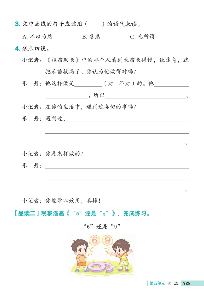 《典中点》语文2年级下册（54RJ）_二年级上下册资料_小学二年级学习资料-25年更新版_2-02、小学二年级语文下册_2-2-2、练习题、作业、试题、试卷_电子册类_《典中点》语文2年级下册（RJ）