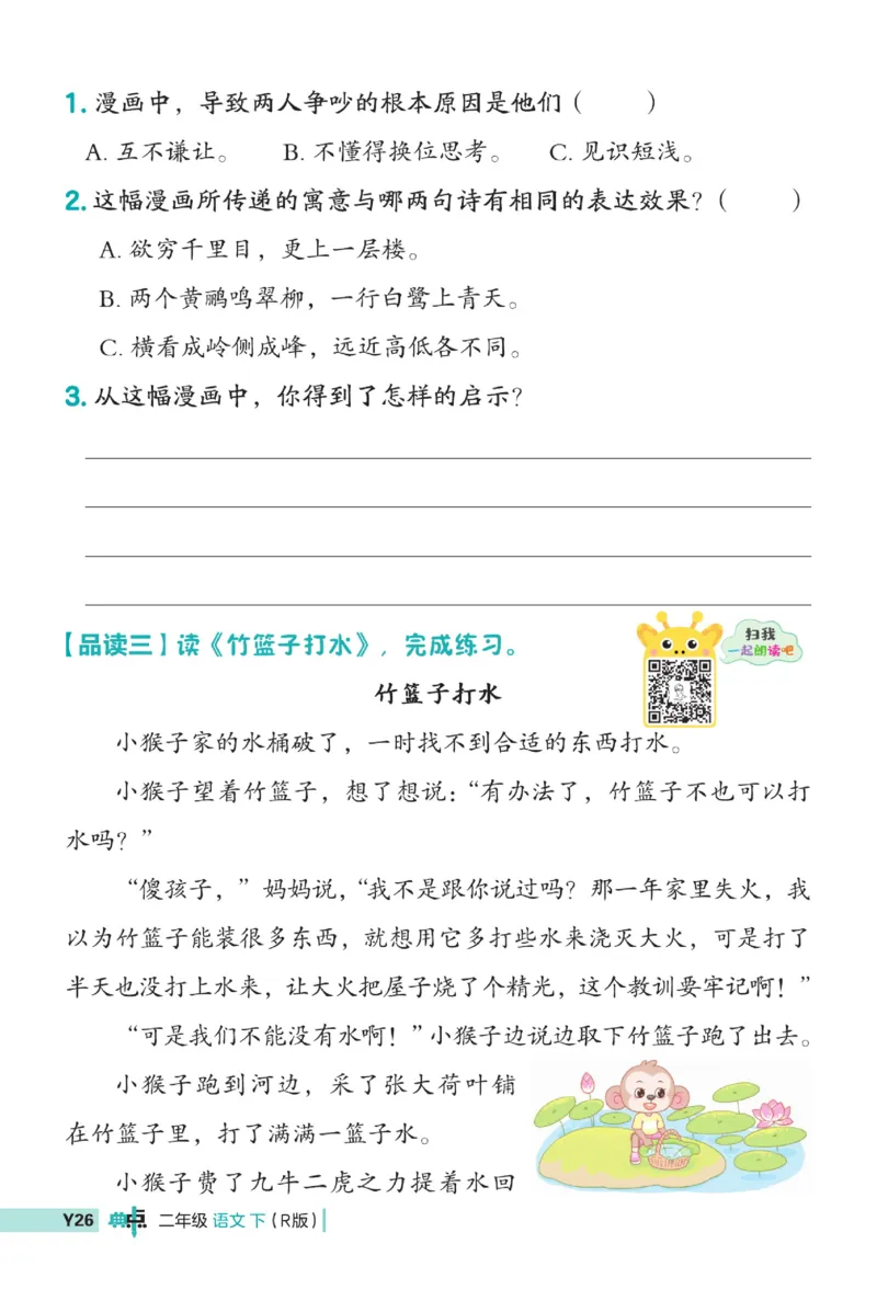 《典中点》语文2年级下册（54RJ）_二年级上下册资料_小学二年级学习资料-25年更新版_2-02、小学二年级语文下册_2-2-2、练习题、作业、试题、试卷_电子册类_《典中点》语文2年级下册（RJ）