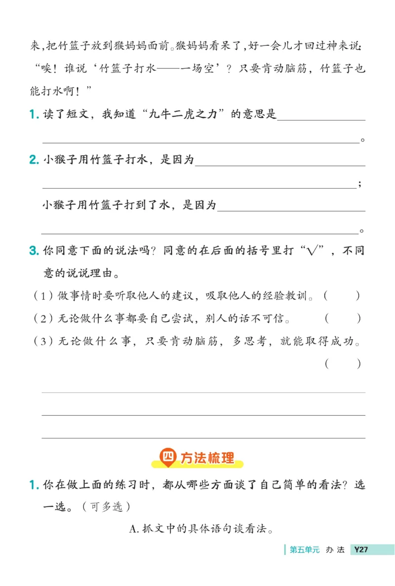 《典中点》语文2年级下册（54RJ）_二年级上下册资料_小学二年级学习资料-25年更新版_2-02、小学二年级语文下册_2-2-2、练习题、作业、试题、试卷_电子册类_《典中点》语文2年级下册（RJ）