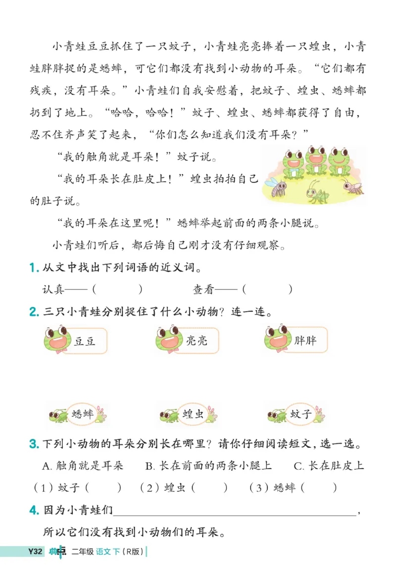 《典中点》语文2年级下册（54RJ）_二年级上下册资料_小学二年级学习资料-25年更新版_2-02、小学二年级语文下册_2-2-2、练习题、作业、试题、试卷_电子册类_《典中点》语文2年级下册（RJ）