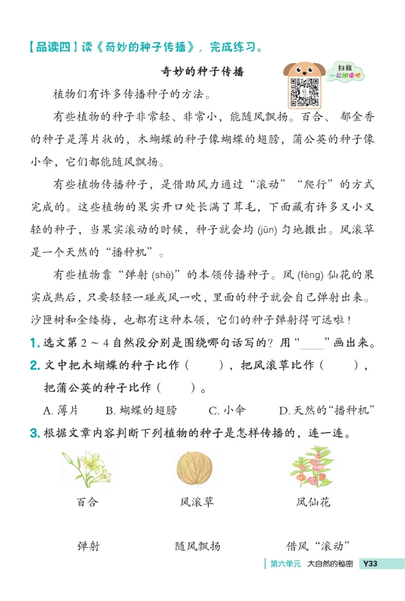 《典中点》语文2年级下册（54RJ）_二年级上下册资料_小学二年级学习资料-25年更新版_2-02、小学二年级语文下册_2-2-2、练习题、作业、试题、试卷_电子册类_《典中点》语文2年级下册（RJ）